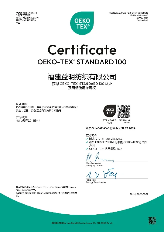 OEKO-100证书2024.07.31 (2)