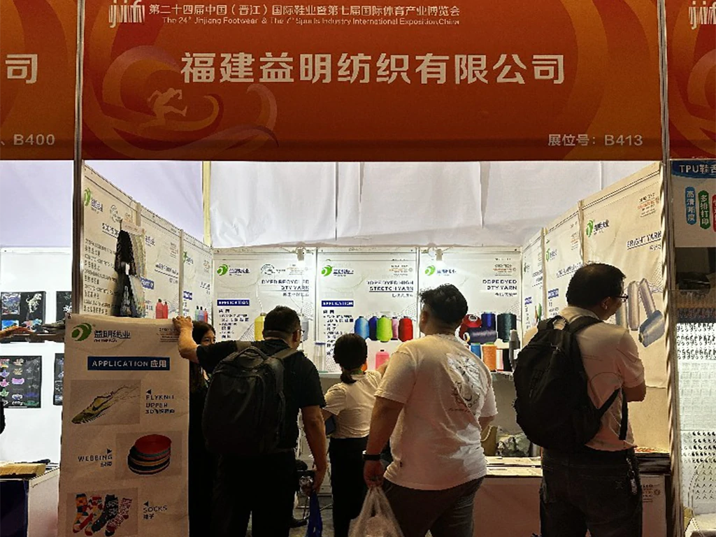 益明晋江鞋博会