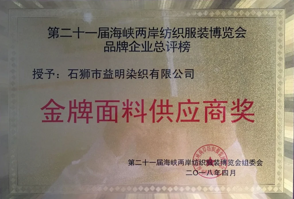 益明线业金牌面料供应商